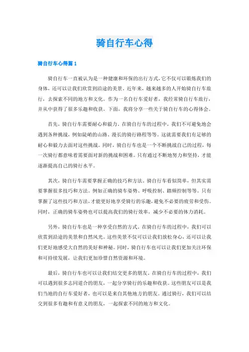 骑自行车心得