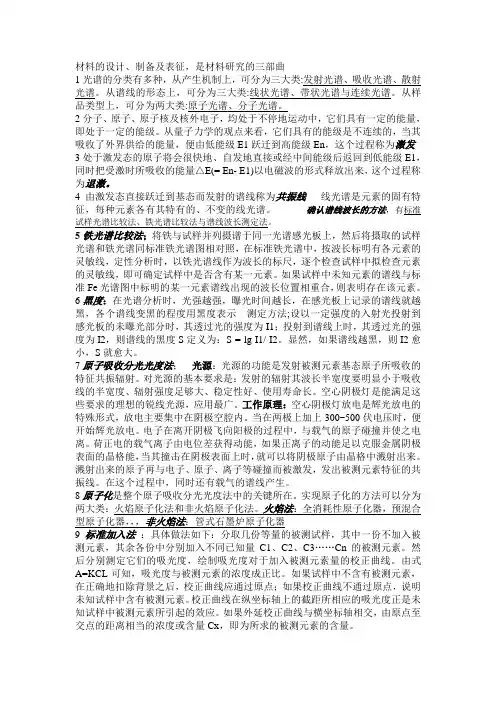 四川大学材料学院 现代材料分析技术复习提纲