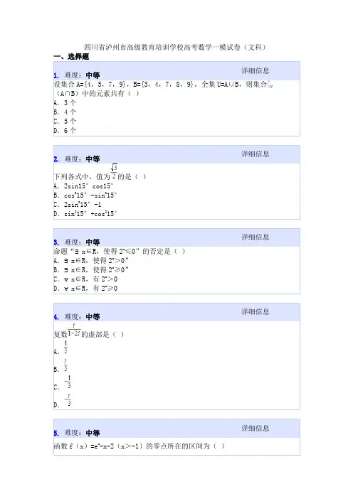 四川省泸州市高级教育培训学校高考数学一模试卷(文科)