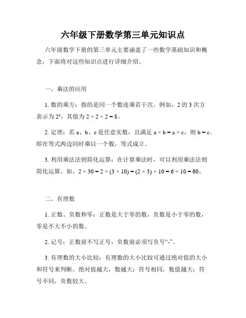 六年级下册数学第三单元知识点