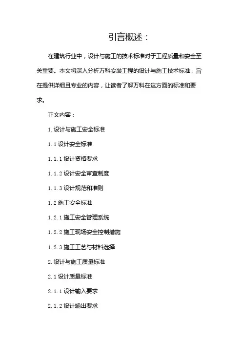 万科安装工程(设计与施工)技术标准,收藏!