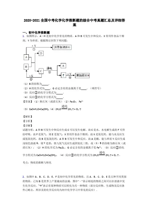 2020-2021全国中考化学化学推断题的综合中考真题汇总及详细答案