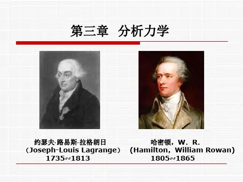 分析力学PPT课件