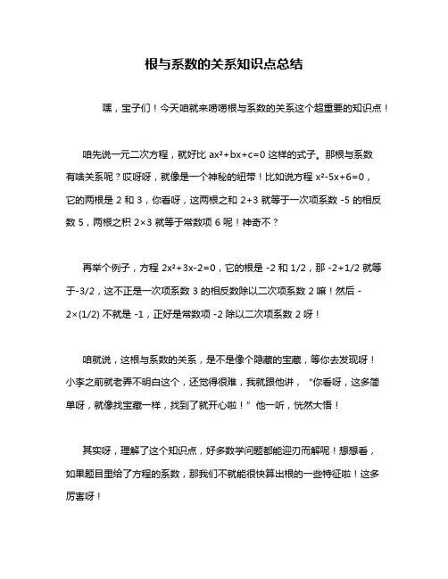 根与系数的关系知识点总结
