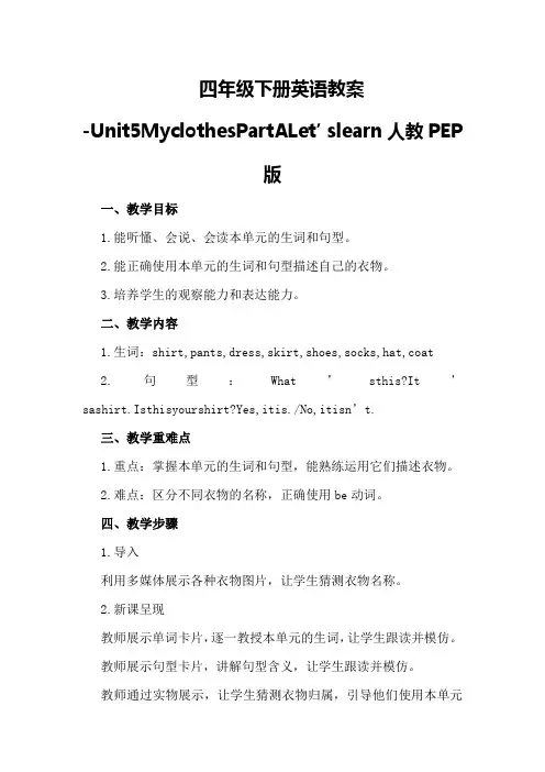四年级下册英语教案-Unit5MyclothesPartALet’slearn人教PEP版