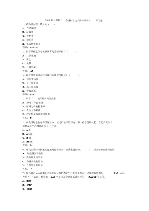 当代科学技术新知识读本(一)试题及答案(DOC)