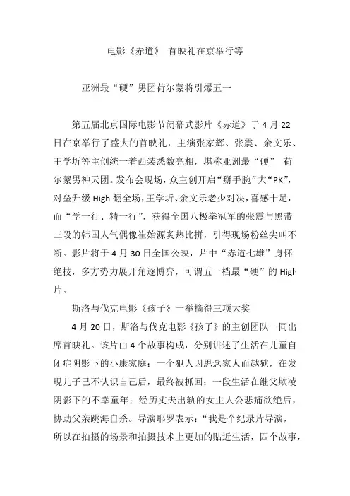 电影《赤道》 首映礼在京举行等