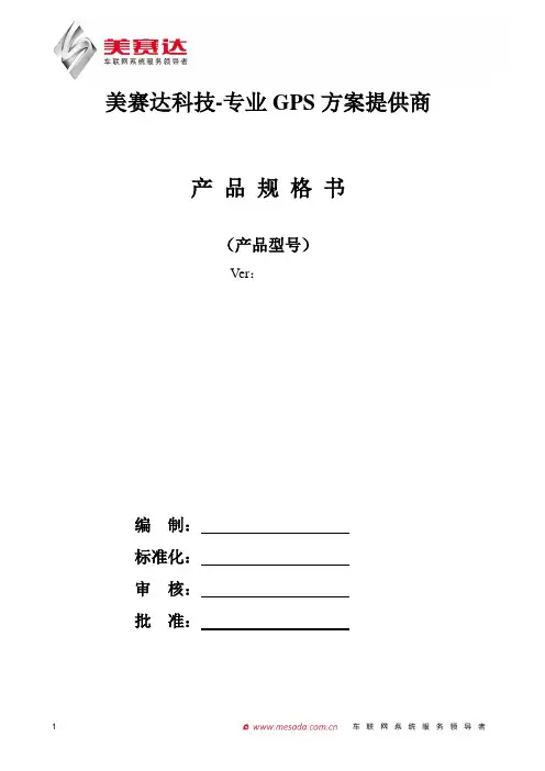 产品规格书-模板