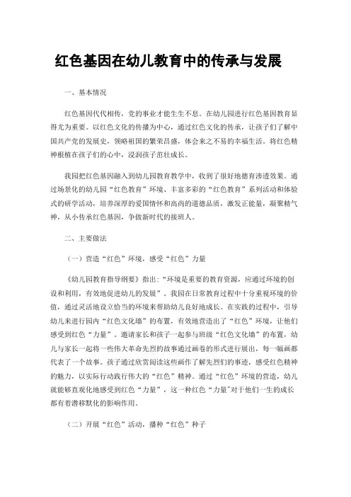 红色基因在幼儿教育中的传承与发展