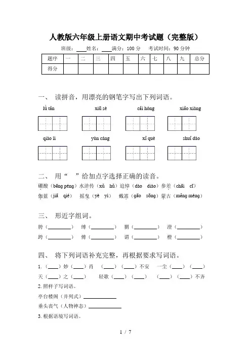 人教版六年级上册语文期中考试题(完整版)