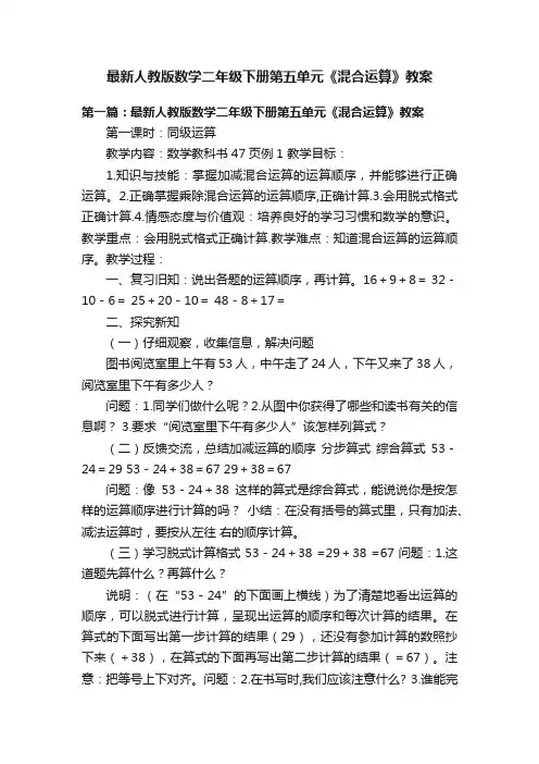最新人教版数学二年级下册第五单元《混合运算》教案