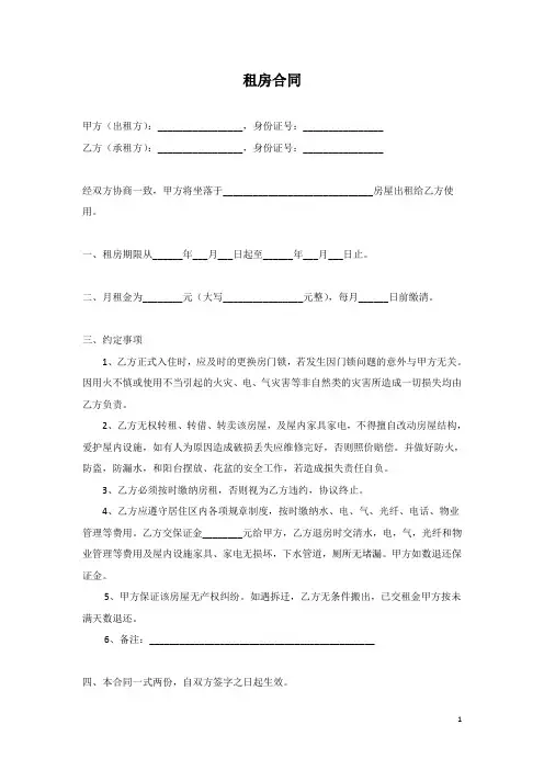 (个人完整版)房屋出租范文共3篇