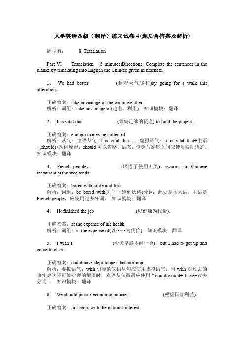 大学英语四级(翻译)练习试卷4(题后含答案及解析)