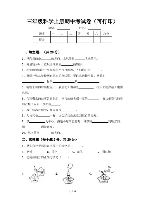 三年级科学上册期中考试卷(可打印)