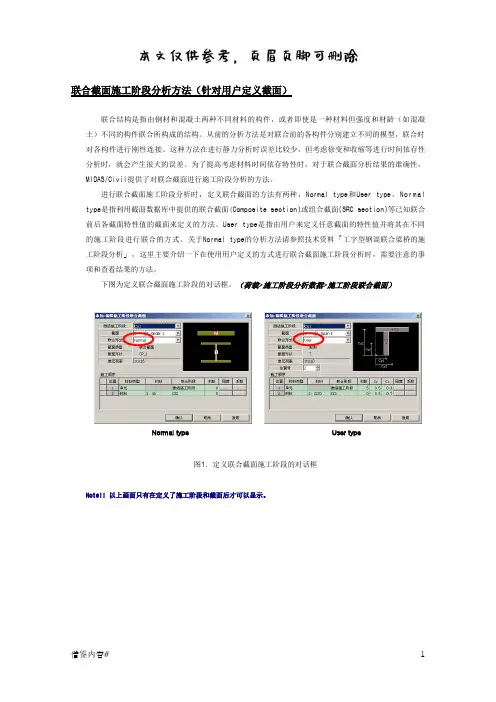Midas中组合截面的实现(内容充实)