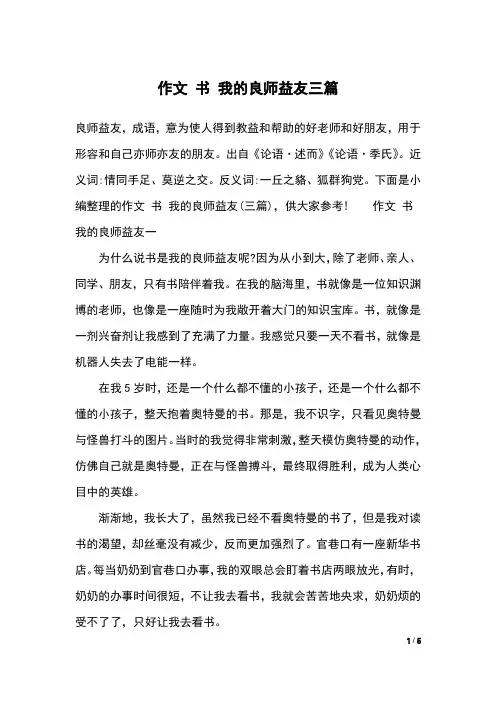 作文 书 我的良师益友三篇