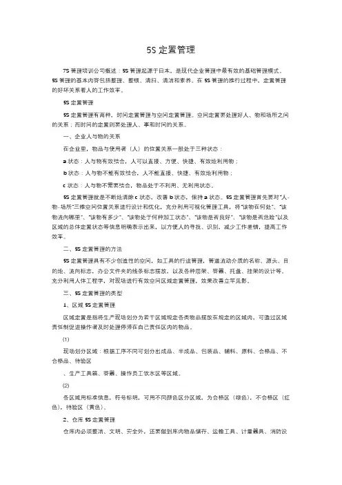 5S定置管理
