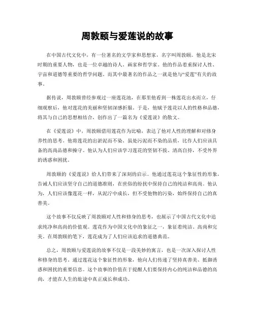 周敦颐与爱莲说的故事