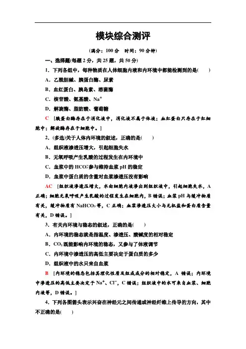 2020-2021学年生物新教材人教版必修1模块综合测评