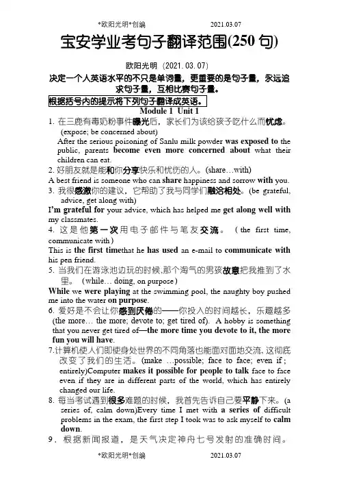 2021年高中英语句子翻译250句