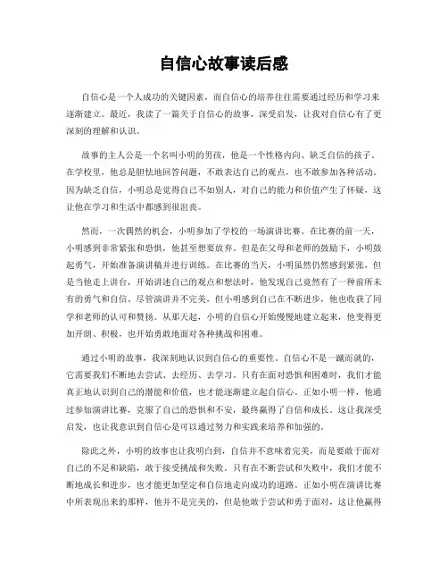 自信心故事读后感