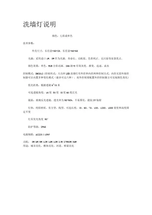 洗墙灯说明