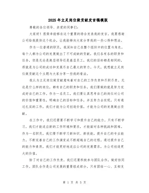 2025年立足岗位做贡献发言稿模版（3篇）