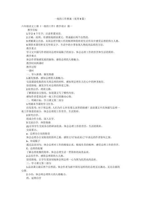 一夜的工作教案(优秀9篇)