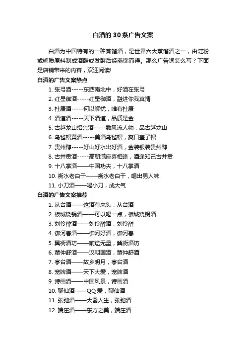 白酒的30条广告文案