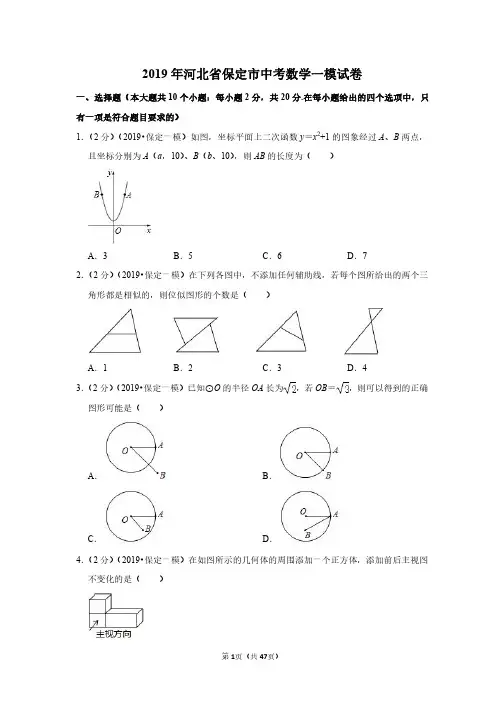 2019年河北省保定市中考数学一模试卷(带答案解析)(免费)