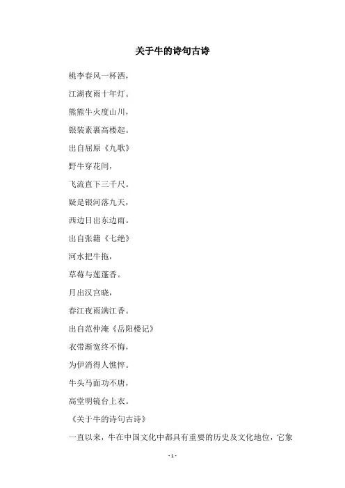 关于牛的诗句古诗