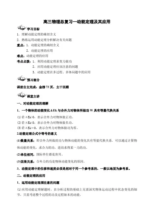 动能定理一轮复习教案