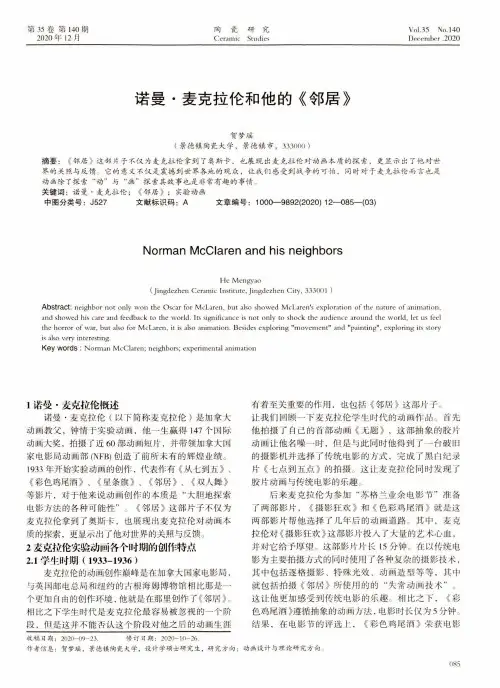 诺曼·麦克拉伦和他的《邻居》