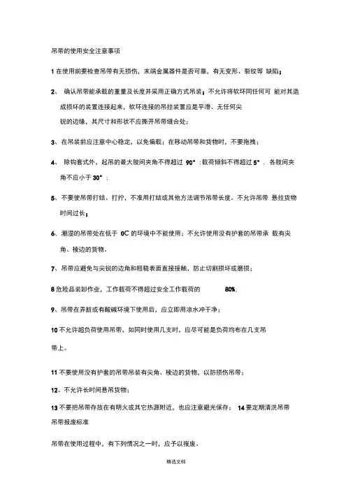 吊带的使用安全注意事项