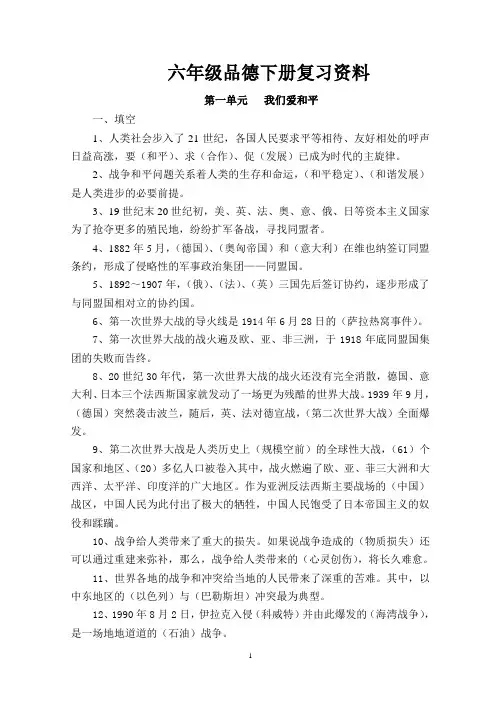 六年级品德下册复习资料