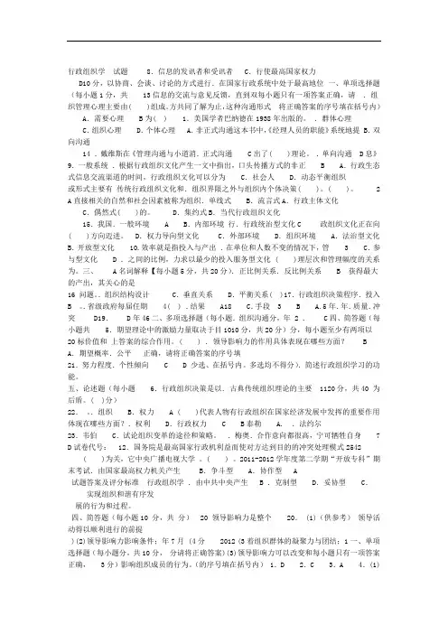 完整word版电大专科行政组织学期末考试试题及答案二