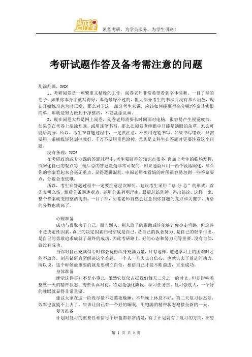 考研试题作答及备考需注意的问题