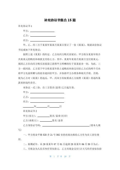 补充协议书集合15篇
