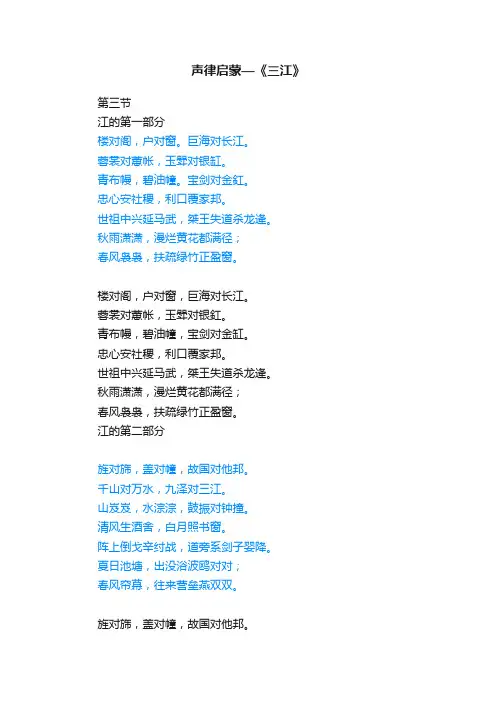 声律启蒙—《三江》