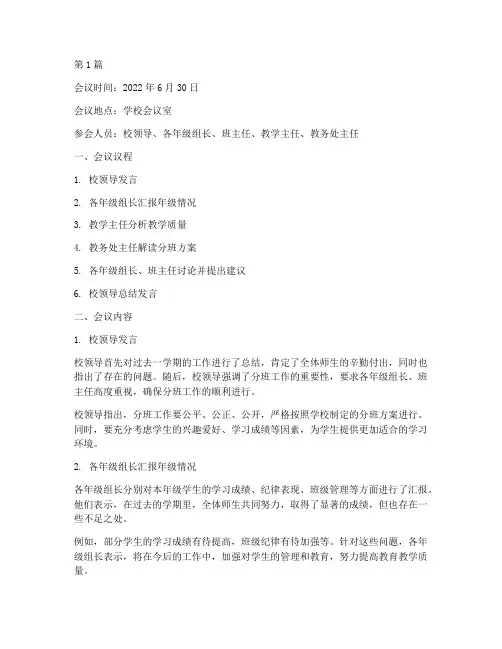 学校期末分班会议记录(3篇)