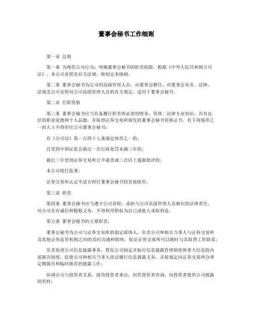 董事会秘书工作细则