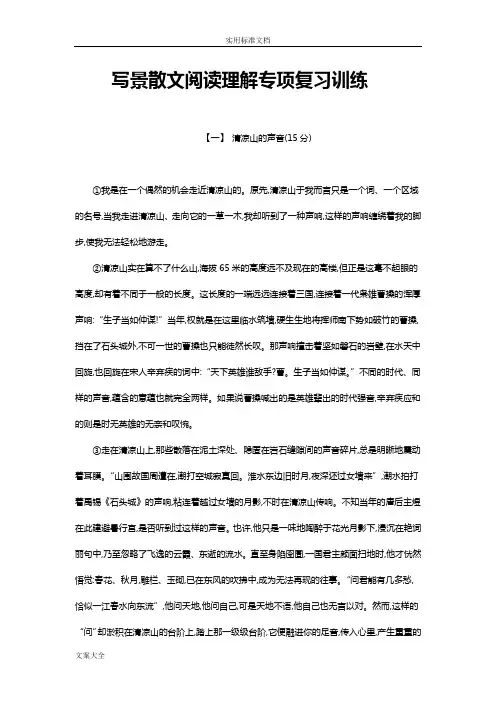 写景散文阅读理解(定稿子)