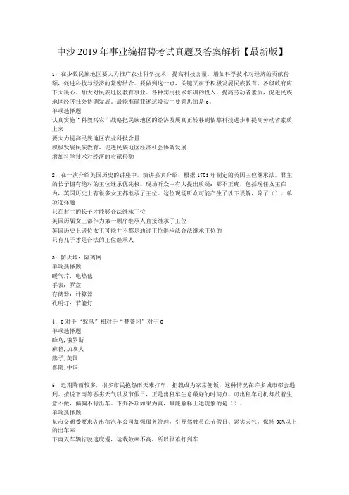 中沙事业编招聘考试真题及答案解析【最新版】