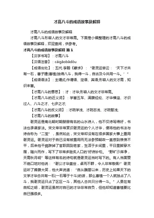 才高八斗的成语故事及解释