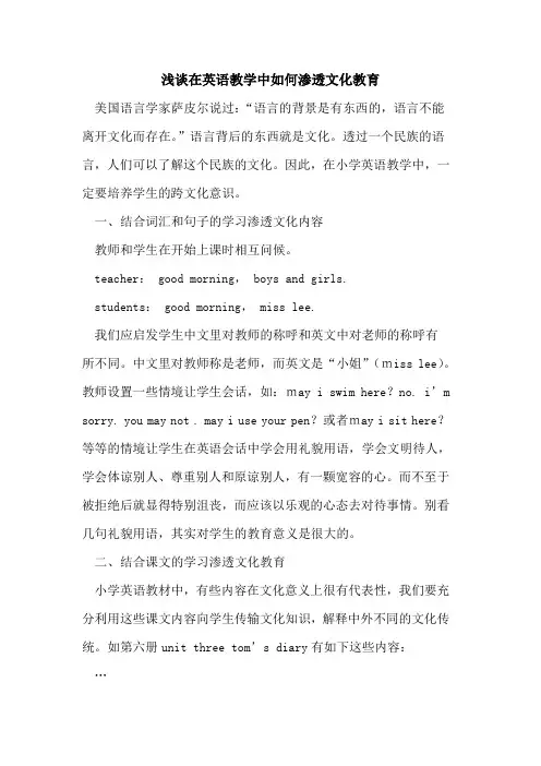 在英语教学中如何渗透文化教育