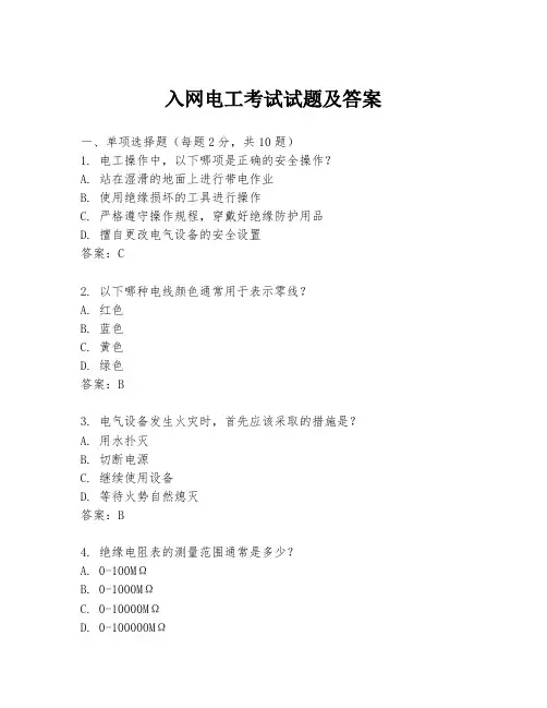 入网电工考试试题及答案