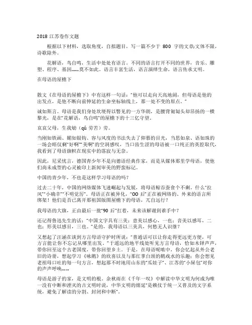 2018年江苏高考满分作文：在母语的屋檐下