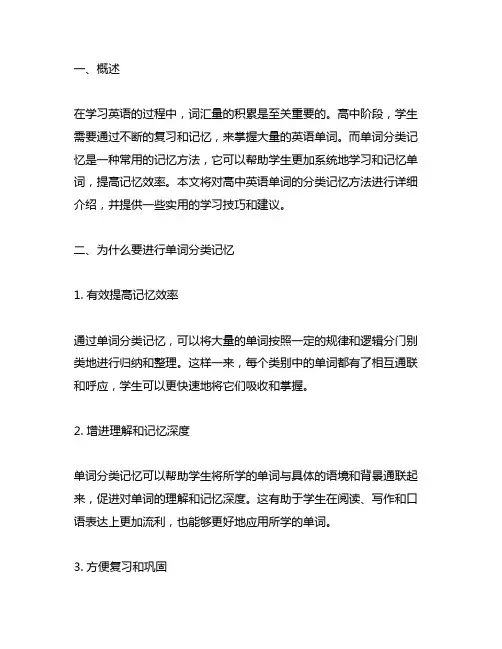 高中英语3500单词分类记忆