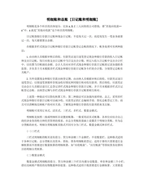 明细账和总账 [日记账和明细账]