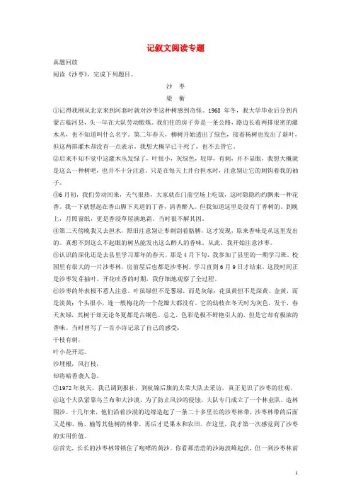 北京市2017年中考语文专题复习资料记叙文阅读专题